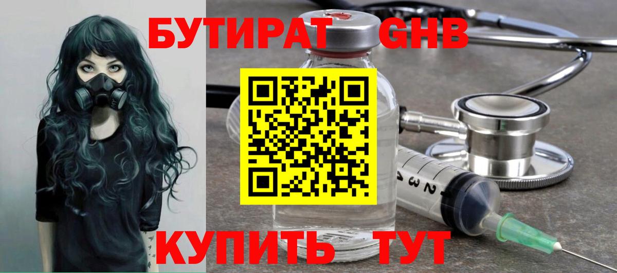 Пугачёв  Бутират  Вход с VPN  Бутират Butirat 