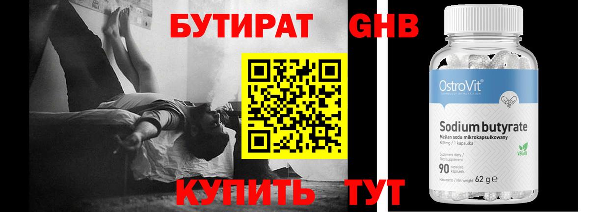 Бутират бутандиол Пугачёв