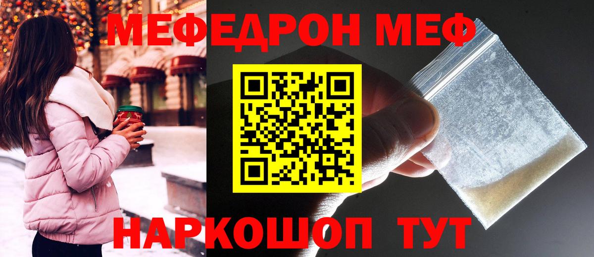 Меф мука Пугачёв