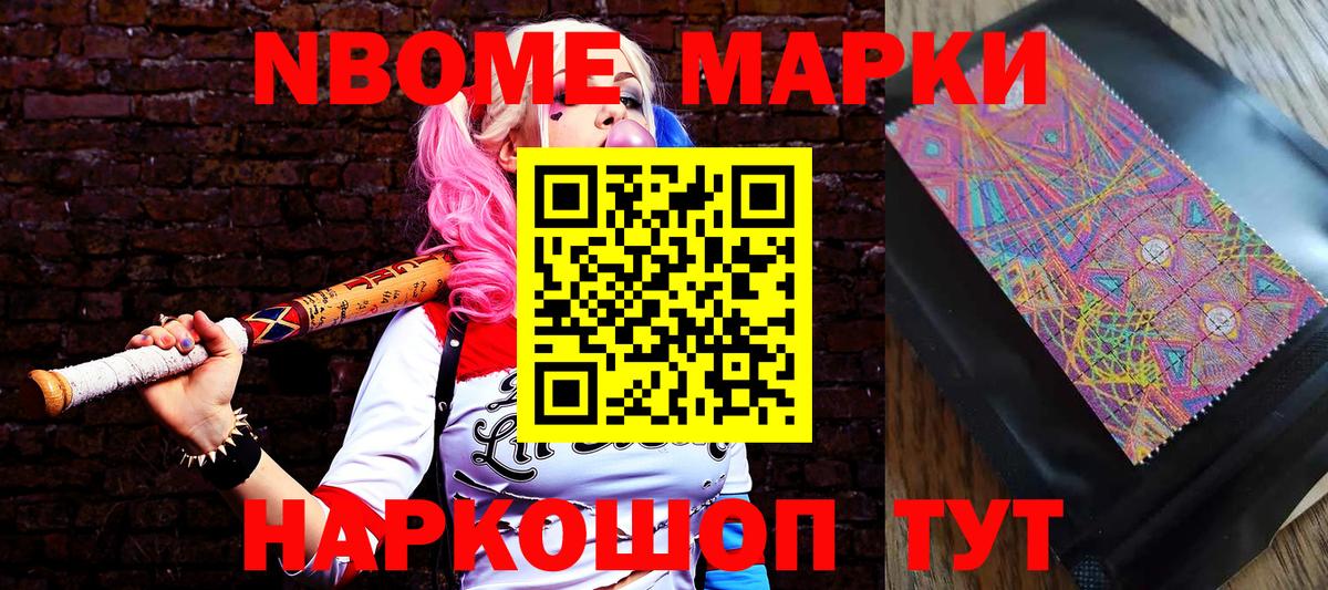 Наркотические марки  Вход с VPN  Пугачёв  Марки NBOMe 1500мкг 